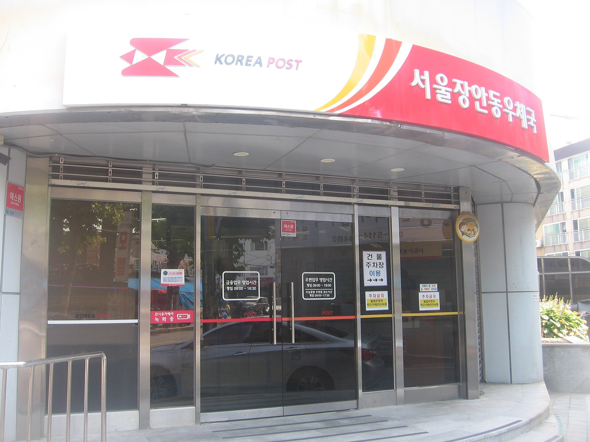 Korea post office counter